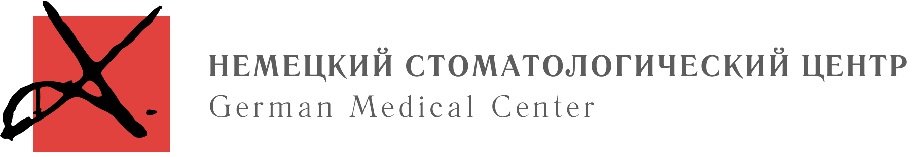 Немецкий стоматологический центр